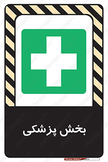 Medical , Department , بیمارستانی , درمان , قسمت , 