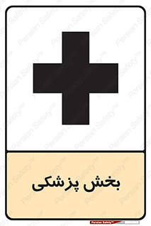 Medical , Department , بیمارستانی , درمان , قسمت , 