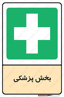 Medical , Department , بیمارستانی , درمان , قسمت , 