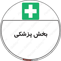 Medical , Department , بیمارستانی , درمان , قسمت , 