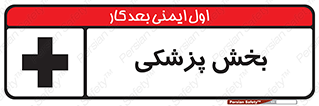 Safety sign: Medical Department – design 10825