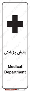 Medical , Department , بیمارستانی , درمان , قسمت , 