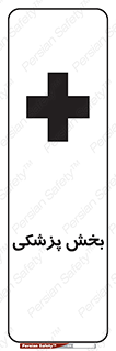 Medical , Department , بیمارستانی , درمان , قسمت , 