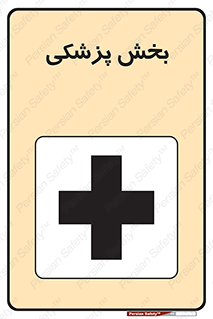 Safety sign: Medical Department – design 10825