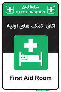 First , Aid , Room , اورژانسی , بخش , 