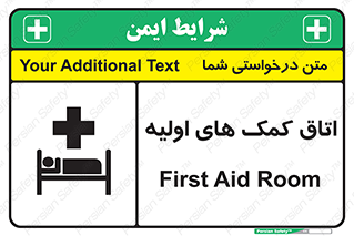 First , Aid , Room , اورژانسی , بخش , 