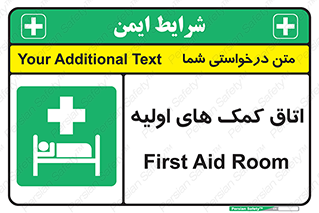 First , Aid , Room , اورژانسی , بخش , 