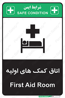 First , Aid , Room , اورژانسی , بخش , 