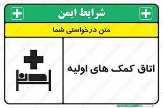 First , Aid , Room , اورژانسی , بخش , 