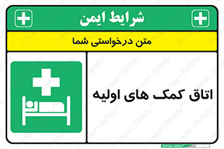 First , Aid , Room , اورژانسی , بخش , 