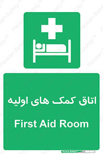 First , Aid , Room , اورژانسی , بخش , 