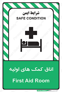 First , Aid , Room , اورژانسی , بخش , 