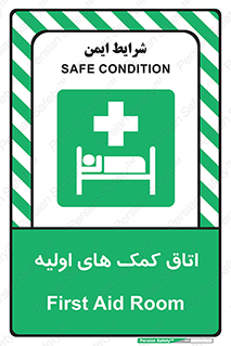 First , Aid , Room , اورژانسی , بخش , 
