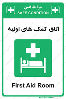 First , Aid , Room , اورژانسی , بخش , 