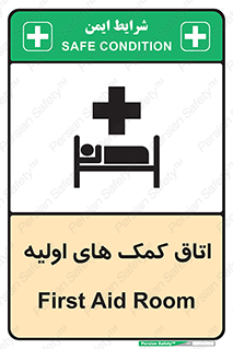 Safety sign: First Aid Room – design 10826