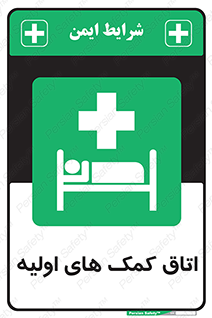 First , Aid , Room , اورژانسی , بخش , 