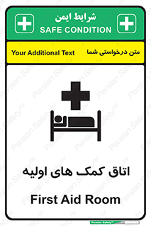 First , Aid , Room , اورژانسی , بخش , 