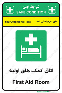 First , Aid , Room , اورژانسی , بخش , 