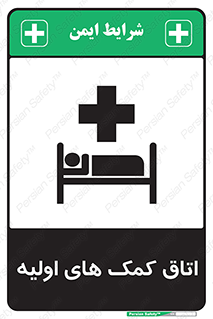 Safety sign: First Aid Room – design 10826
