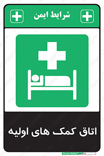 First , Aid , Room , اورژانسی , بخش , 
