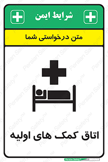 Safety sign: First Aid Room – design 10826
