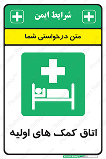 First , Aid , Room , اورژانسی , بخش , 
