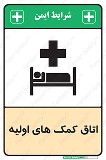 First , Aid , Room , اورژانسی , بخش , 