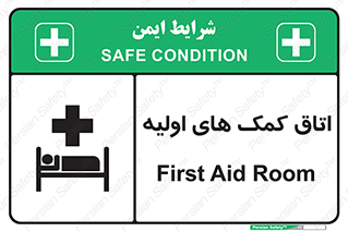Safety sign: First Aid Room – design 10826