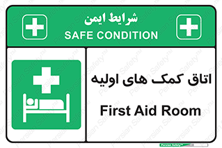 First , Aid , Room , اورژانسی , بخش , 