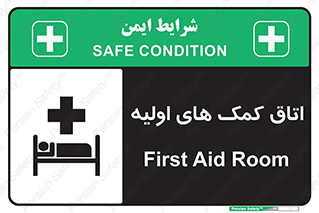 First , Aid , Room , اورژانسی , بخش , 