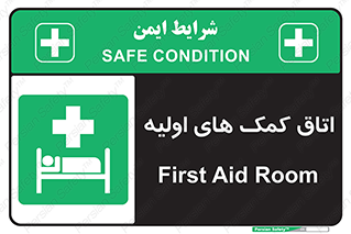 First , Aid , Room , اورژانسی , بخش , 