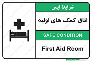 First , Aid , Room , اورژانسی , بخش , 