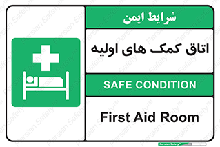 First , Aid , Room , اورژانسی , بخش , 