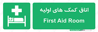 First , Aid , Room , اورژانسی , بخش , 