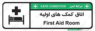 First , Aid , Room , اورژانسی , بخش , 