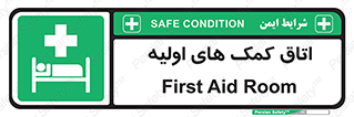 First , Aid , Room , اورژانسی , بخش , 