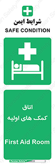 First , Aid , Room , اورژانسی , بخش , 