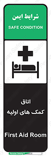 First , Aid , Room , اورژانسی , بخش , 
