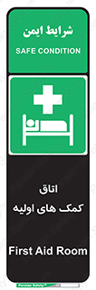 First , Aid , Room , اورژانسی , بخش , 