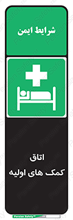 First , Aid , Room , اورژانسی , بخش , 