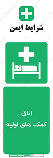 First , Aid , Room , اورژانسی , بخش , 