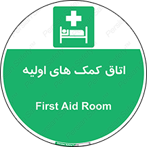 First , Aid , Room , اورژانسی , بخش , 