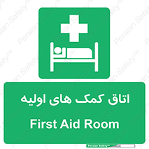First , Aid , Room , اورژانسی , بخش , 