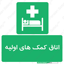 First , Aid , Room , اورژانسی , بخش , 