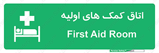 First , Aid , Room , اورژانسی , بخش , 