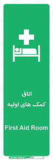 First , Aid , Room , اورژانسی , بخش , 
