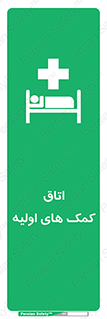 First , Aid , Room , اورژانسی , بخش , 