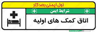 Safety sign: First Aid Room – design 10826