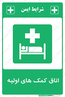 First , Aid , Room , اورژانسی , بخش , 