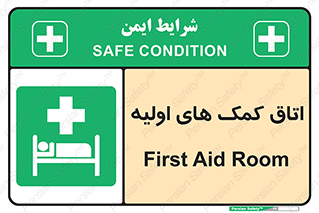 First , Aid , Room , اورژانسی , بخش , 